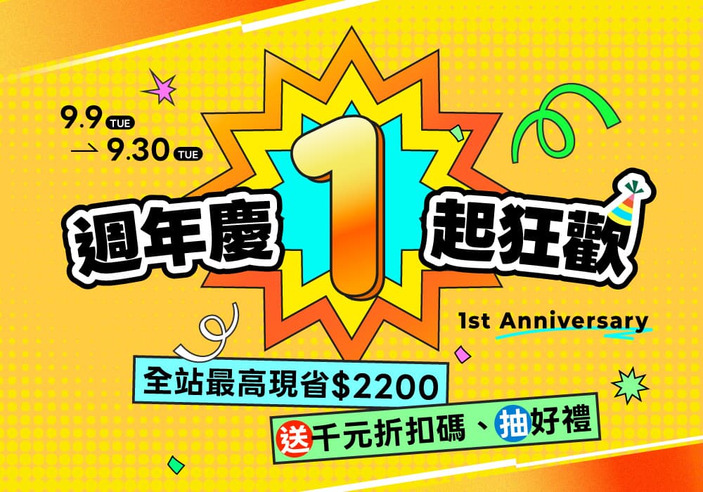 長榮假期週年慶1起狂歡