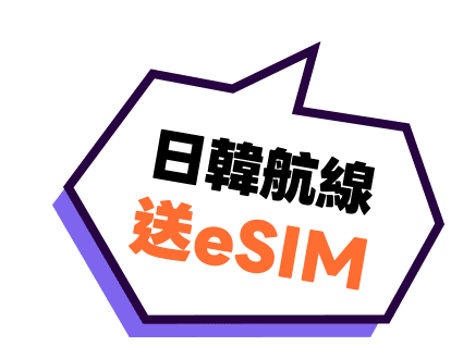 日韓航線送eSIM